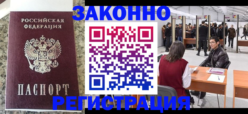 временная прописка в Дальнегорске