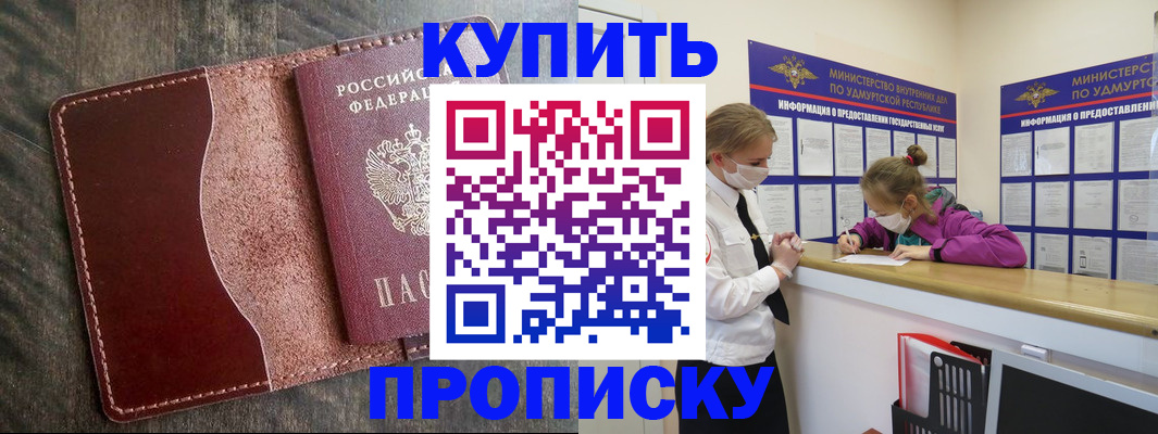 временная регистрация купить в Дальнегорске