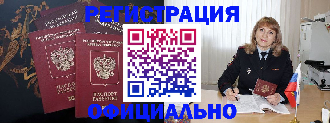 прописка ребенка в Дальнегорске